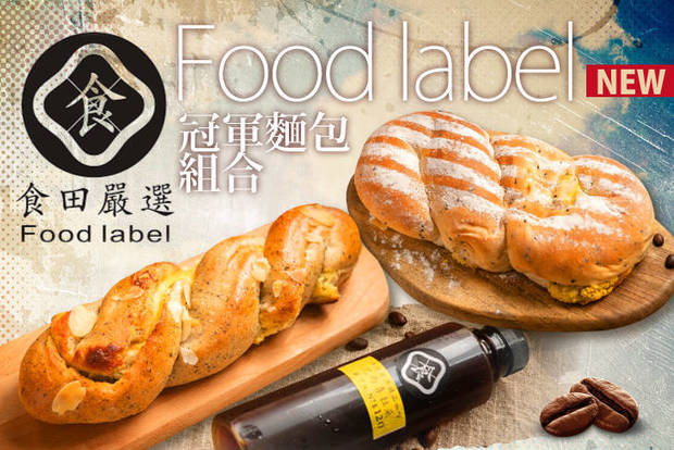 食田嚴選Food label 2.5折! - 食田嚴選Food label 2.4折 A.冠軍麵包咖啡組合 / B.一口吃掉夏天的味道