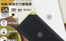 生活市集 2.8折! - Qi無線充電行動電源