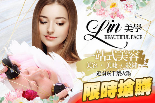 Lin美學 2.5折! - Lin美學 2.4折 A.HYALON超級神救援-臉部精萃換活保濕課程60分(手技60分) / B.雙倍性感6D400根睫毛嫁接