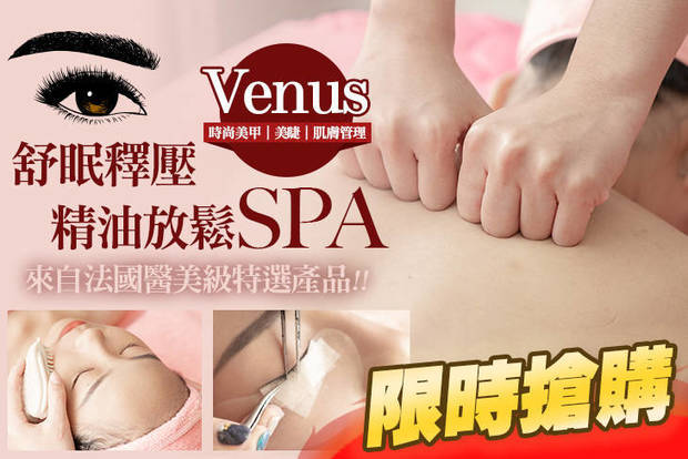 Venus時尚美甲/美睫/肌膚管理 0.7折! - Venus時尚美甲/美睫/肌膚管理 0.7折 A.幼綿綿美肌SHOW出來！玫瑰水嫩膠原緊緻美肌術80分(手技70分) / B.來