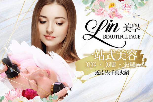 Lin美學 3.3折! - 臉部精萃換活保濕課程