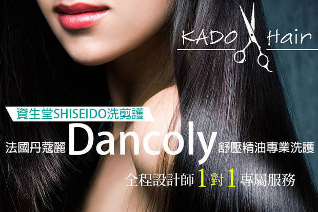 KADO HAIR 3.7折! - 舒壓精油專業淨化洗護方案