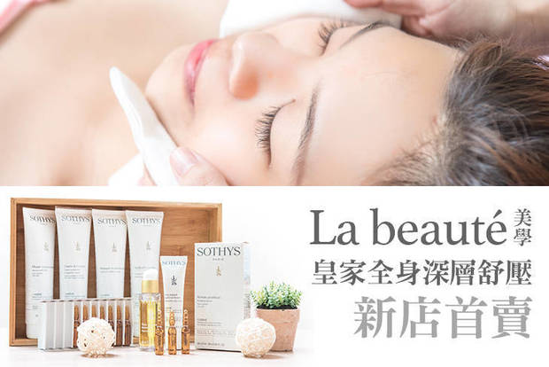 La beauté美學 3.6折! - La beauté美學 3.6折 A.夏日大作戰腋下除毛 / B.比基尼線/小腿熱蠟美肌除毛 二選一 / C.極致淨膚毛孔臉部深