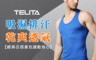 TELITA 3.4折! - 吸濕涼爽挖背背心(藍色)