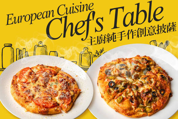 Chef's Table 主廚餐桌 7.5折! - Chef's Table 主廚餐桌 7.5折 主廚純手作創意披薩