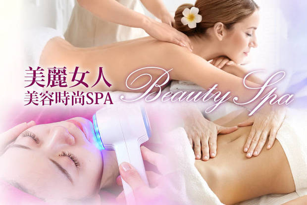 美麗女人美容時尚spa 2.5折! - 嫩白亮膚美顏課程