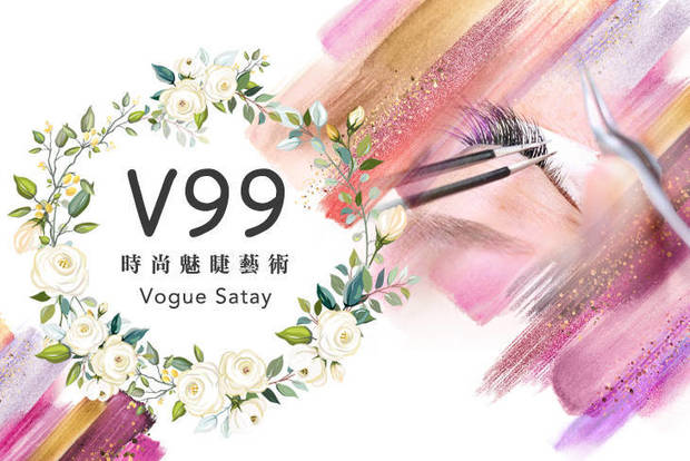 V99時尚魅睫藝術 6.5折! - 亮粉刺清潔臉部拉提護理