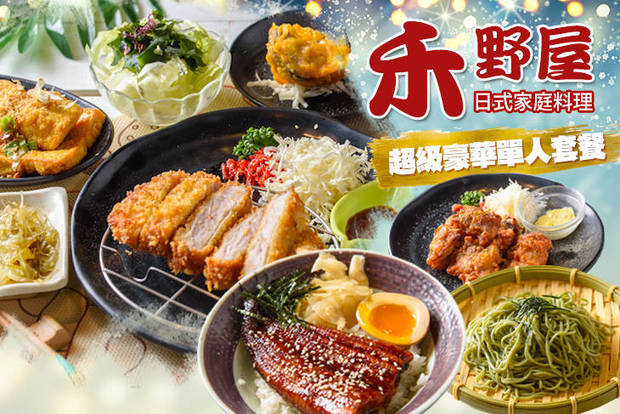 禾野屋日式家庭料理 7.4折! - 爆表單人丼飯套餐 /  單人定食套餐