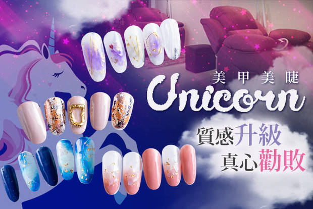 UNICORN美甲美睫 6.0折! - 手部純美凝膠/手部設計款/手部保養