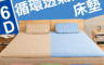 生活市集 5.5折! - 空氣感6D負離子冰涼墊