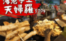 生活市集 3.4折! - 海港手工天婦羅甜不辣