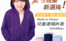 生活市集 1.6折! - Beauty Focus夏日兒童穿搭輕防曬外套73083