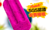 生活市集 7.0折! - 唯果粒綜合水果手作冰棒