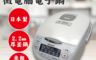 Panasonic 國際牌 9.0折! - 微電腦電子鍋(SR-JMN108/JMN188)