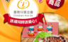 喜憨兒 7.7折! - 岩燒客家豬肉禮盒