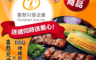 喜憨兒基金會 7.7折! - BBQ烤豬肋排禮盒