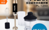 普樂POLAR 4.3折! - 多功能手持式攪拌棒PL-1250