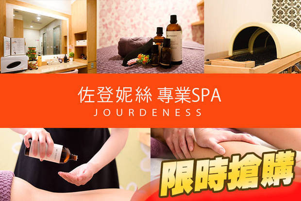 佐登妮絲專業SPA(竹北中正西店) 1.2折! - 佐登妮絲專業SPA(竹北中正西店) 1.2折 A.毛孔粉刺淨化護理80分(手技80分) / B.全背深層舒活SPA70分(手技6