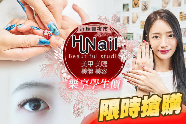 HUNail美甲美睫美體美容 4.2折! - HUNail美甲美睫美體美容 4.2折 A.3D日式裸妝感120~150根根接根睫毛嫁接 / B.6D手開花放電感400根根接多