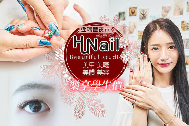 HUNail美甲美睫美體美容 5.9折! - 睫毛嫁接/凝膠造型等