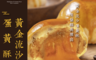 生活市集 5.5折! - RICO黃金流沙蛋黃酥中秋禮盒