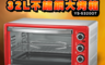 元山牌 7.1折! - 32L雙溫控旋風五段火力控制電烤箱 YS-5320OT