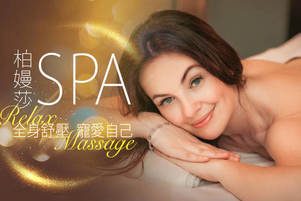 柏嫚莎SPA 2.3折! - 柏嫚莎SPA 2.3折 A.臉部撥筋護理60分(手技60分) / B.臉部淨痘粉刺護理90分(手技80分) / C.艾薰淨白護理