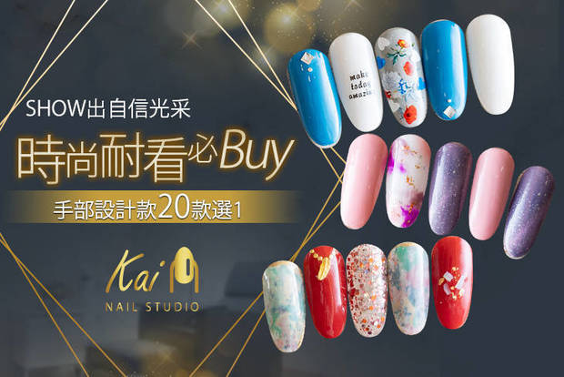 Kai Nail Studio 6.0折! - 手部精緻潤澤保養