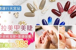 布拉美甲美睫-日韓雜誌最HOT設計款!手部輕凝膠+基礎保養$388