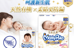 【滿意寶寶】極上呵護3S/NB/S/M/L/XL(紙尿褲/尿布)，本檔全網購最低價！