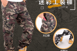 軍規耐磨涼爽迷彩工作褲，限時破盤再打82折！
