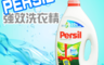 Persil 5.5折! - 3入組 極濃縮20%洗衣凝露