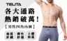 TELITA 2.9折! - 雙色紗針織平口褲/四角褲TA2403