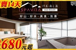 佧美.奧之湯ISPAVITA-限時特賣!絕對質感旅宿專案