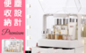 生活市集 3.3折! - 新二代雙開化妝品收納盒
