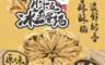生活市集 5.3折! - 八月十五冰滴蛋捲