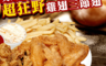生活市集 4.4折! - 超狂野美式雞翅