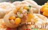 生活市集 4.6折! - 餡智吉重量級爆漿餡餅(約20顆/包600公克/包6種口味任選)
