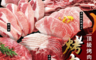 生活市集 5.2折! - 餡智吉重量級烤肉頂級食材饗宴