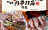 生活市集 4.0折! - 海陸彭湃烤肉串11品任選