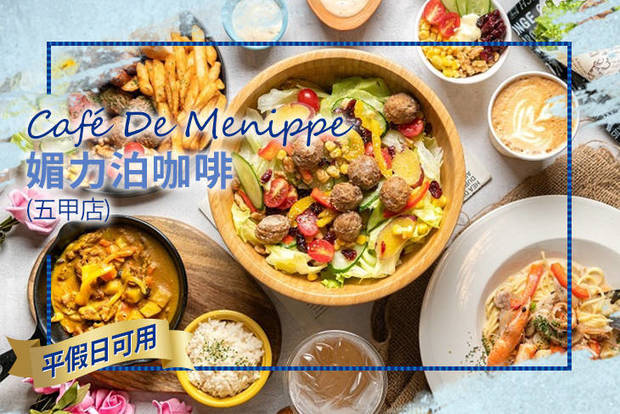 Café De Menippe 媚力泊咖啡(五甲店) 7.5折! - Café De Menippe 媚力泊咖啡(五甲店) 7.5折 平假日可抵用200元消費金額