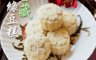 蘇州采芝齋 5.6折! - 雪藏綠豆糕(15入/盒)