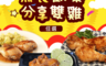 生活市集 3.4折! - 吮指BBQ派對雞翅雞腿