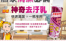 神盾 2.6折! - 神奇去污乳