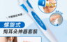 生活市集 1.6折! - 手動耳朵清潔器