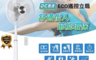 生活市集 7.0折! - Abee 14吋DC馬達ECO搖控立扇 AF-L14B0F