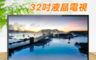 生活市集 9.7折! - 歌林 Kolin32吋LED液晶顯示器KLT-32EE