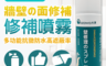 OZAWA 大澤 4.8折! - 大澤壁癌防水修補噴霧