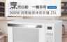 Haier 海爾 7.7折! - 25L 微電腦燒烤微波爐(25PG50W)