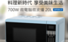 Haier 海爾 7.6折! - 20L 微電腦微波爐(20PX98-LP)